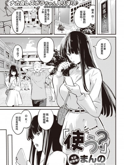 使う？