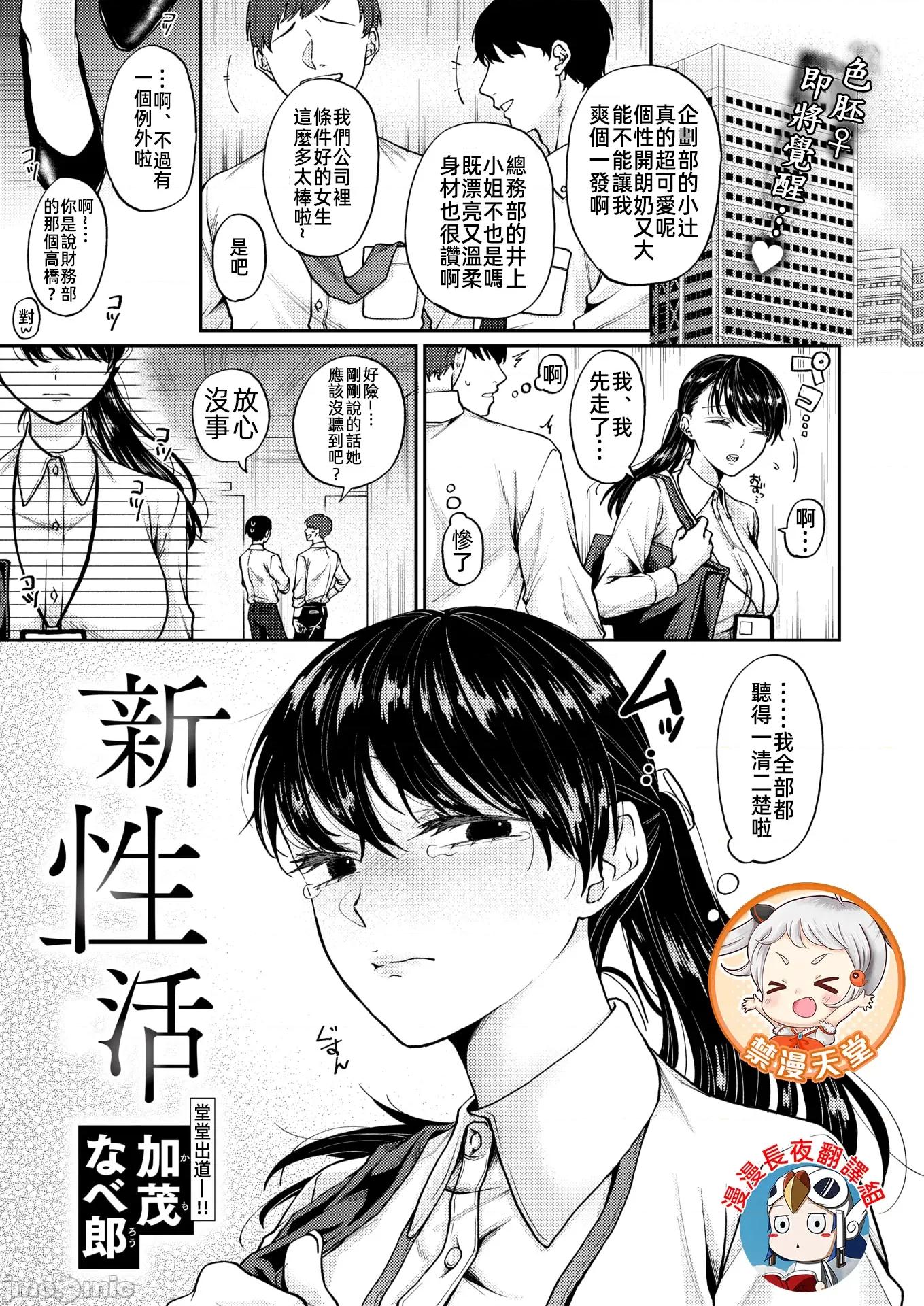 加茂なべ郎新剧情向 [漫漫长夜x禁漫汉化组] [加茂なべ郎] 新性活 (WEEKLY快乐天 2024 No.35) [中国翻译] [DL版] 第1页