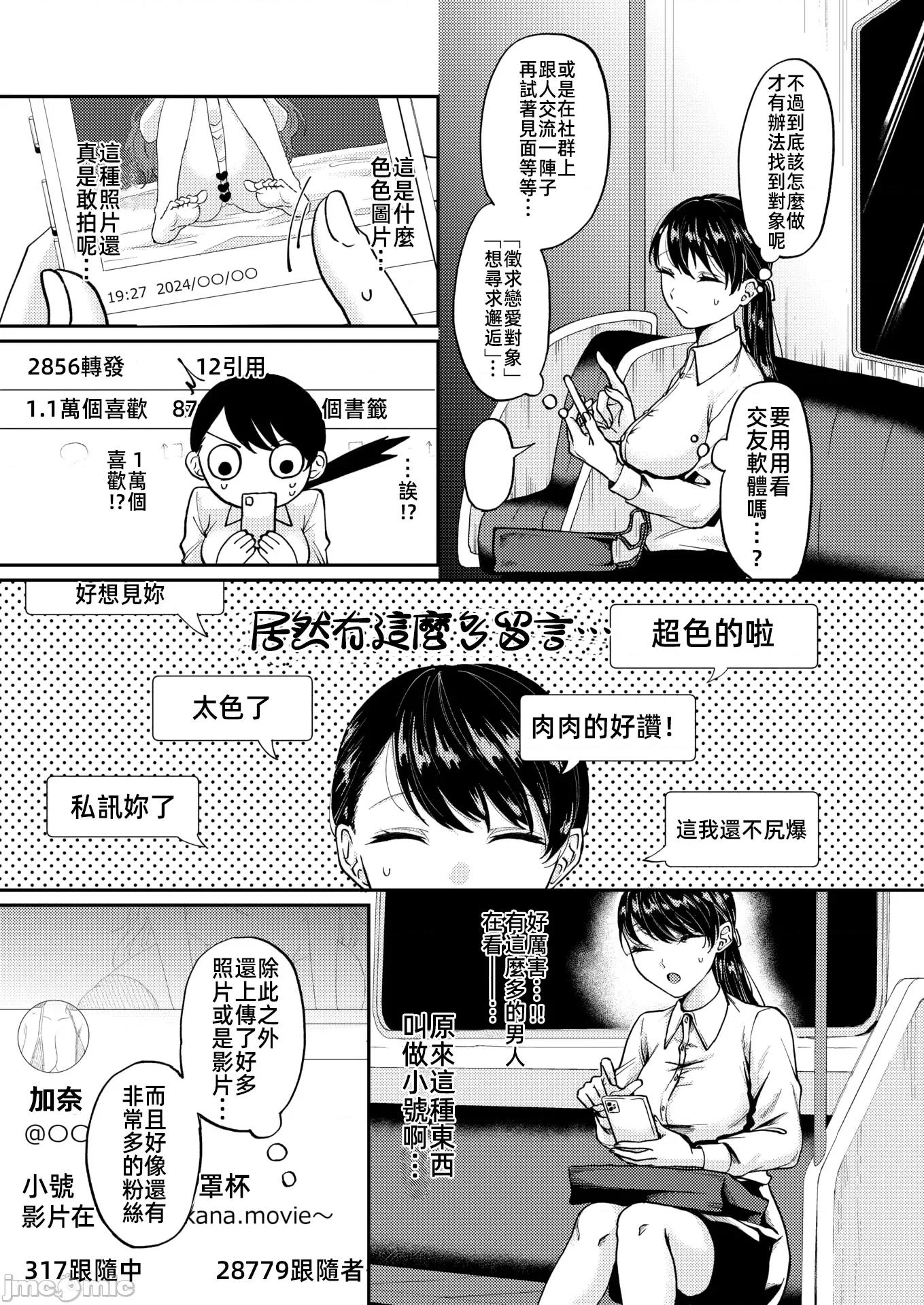 加茂なべ郎新剧情向 [漫漫长夜x禁漫汉化组] [加茂なべ郎] 新性活 (WEEKLY快乐天 2024 No.35) [中国翻译] [DL版] 第4页