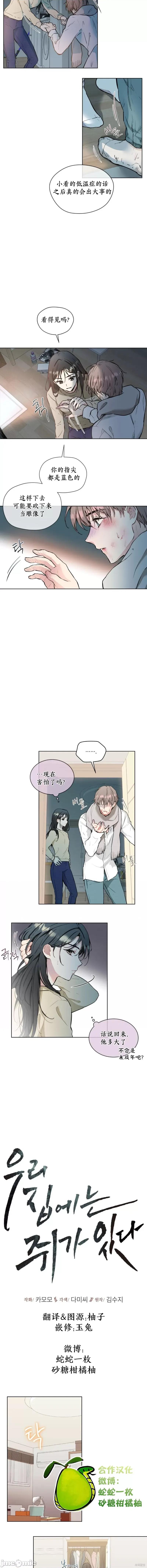 我家有老鼠 我家有老鼠 第4页