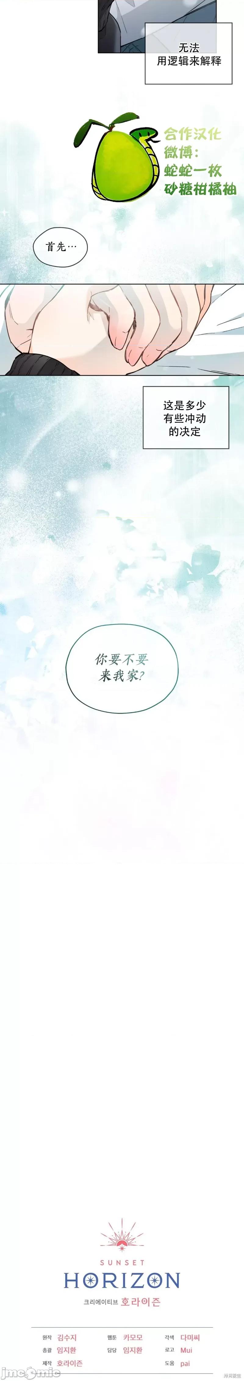我家有老鼠 我家有老鼠 第12页