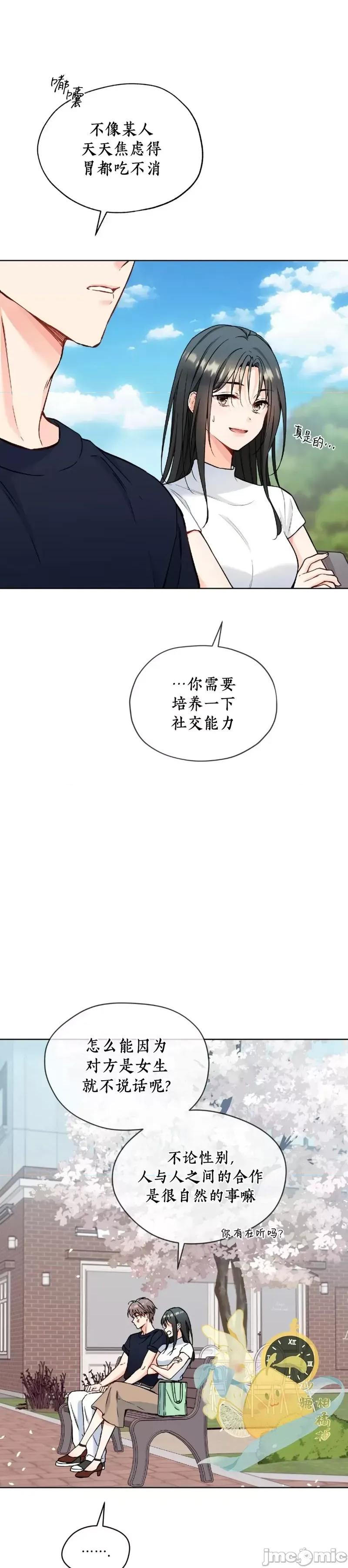 我家有老鼠 我家有老鼠65 第11页