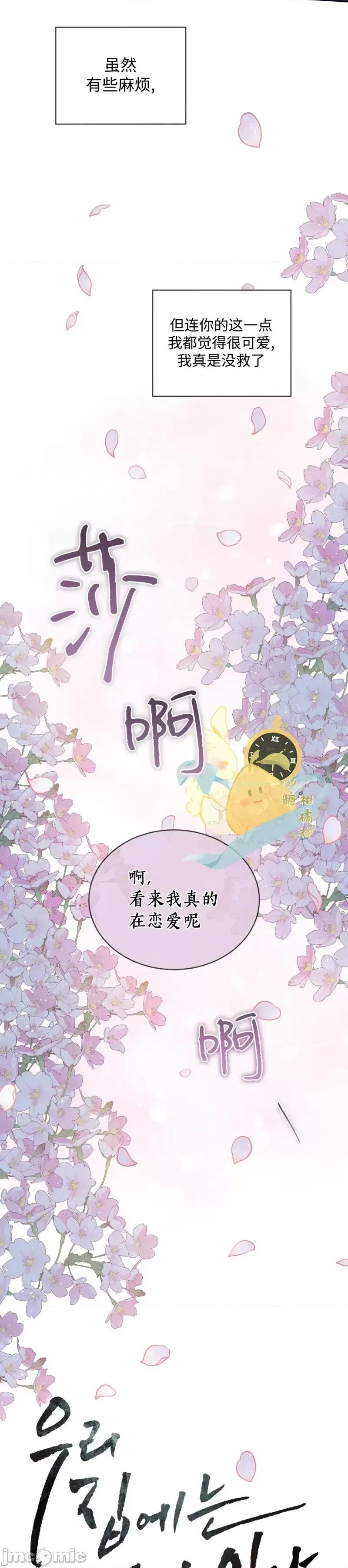 我家有老鼠 我家有老鼠65 第26页