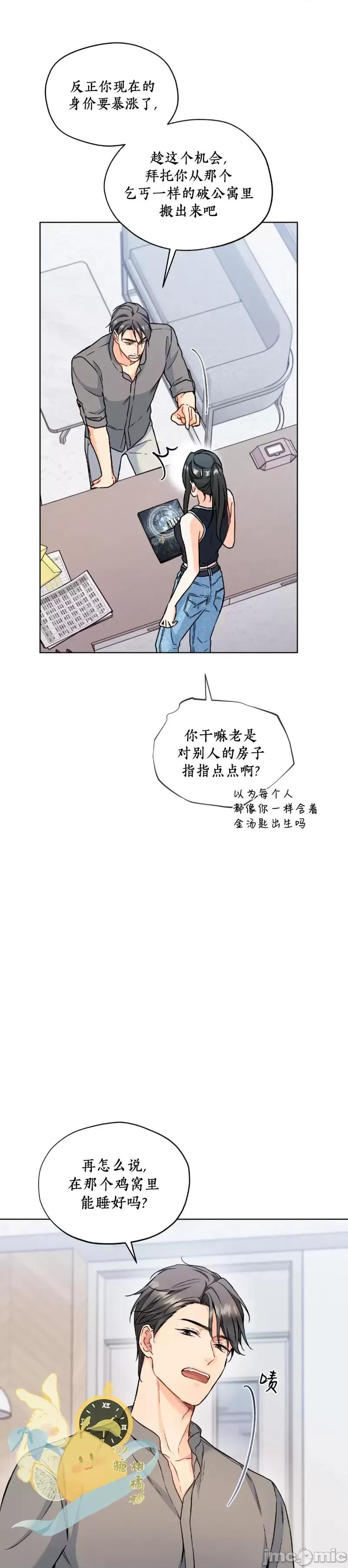 我家有老鼠 我家有老鼠65 第37页
