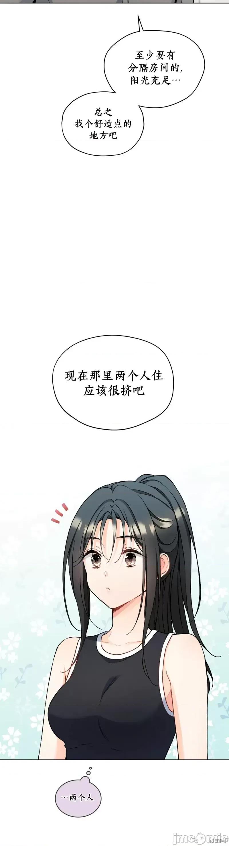 我家有老鼠 我家有老鼠65 第38页