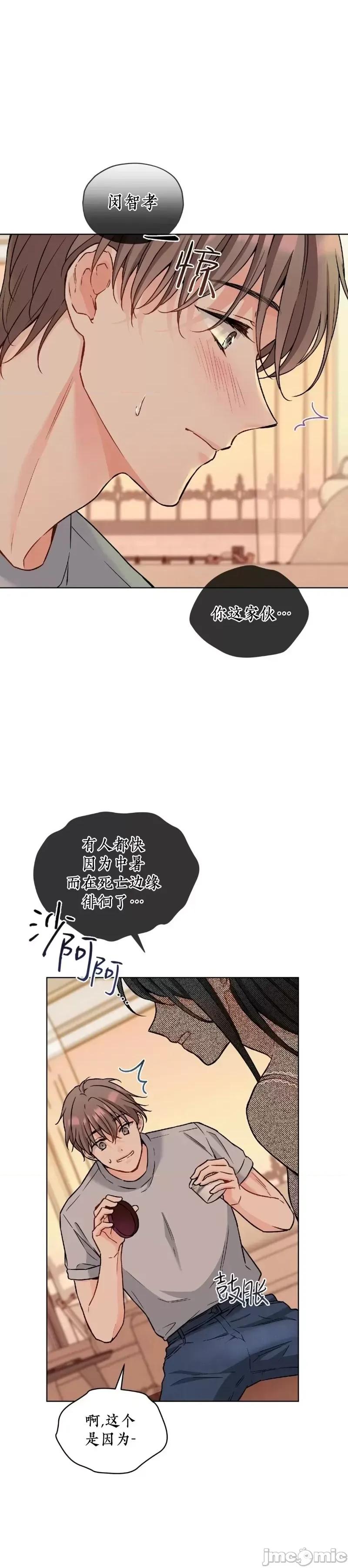 我家有老鼠 我家有老鼠外传03 第14页