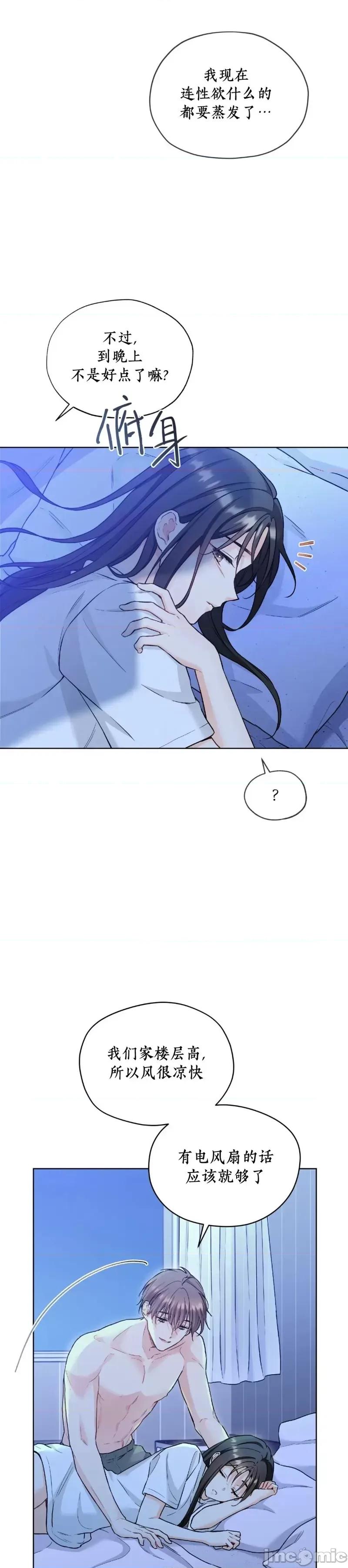 我家有老鼠 我家有老鼠外传04 第23页