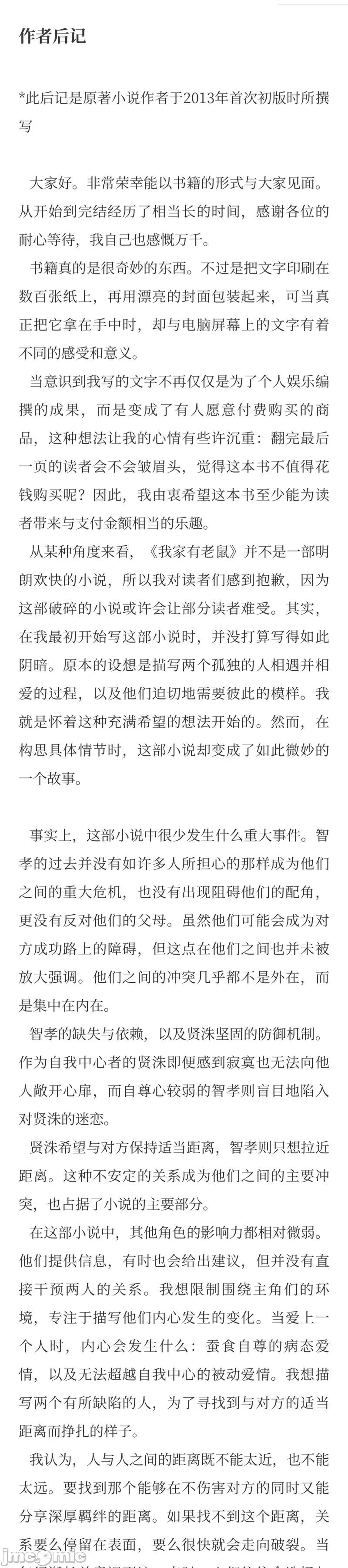我家有老鼠 我家有老鼠后继 第1页