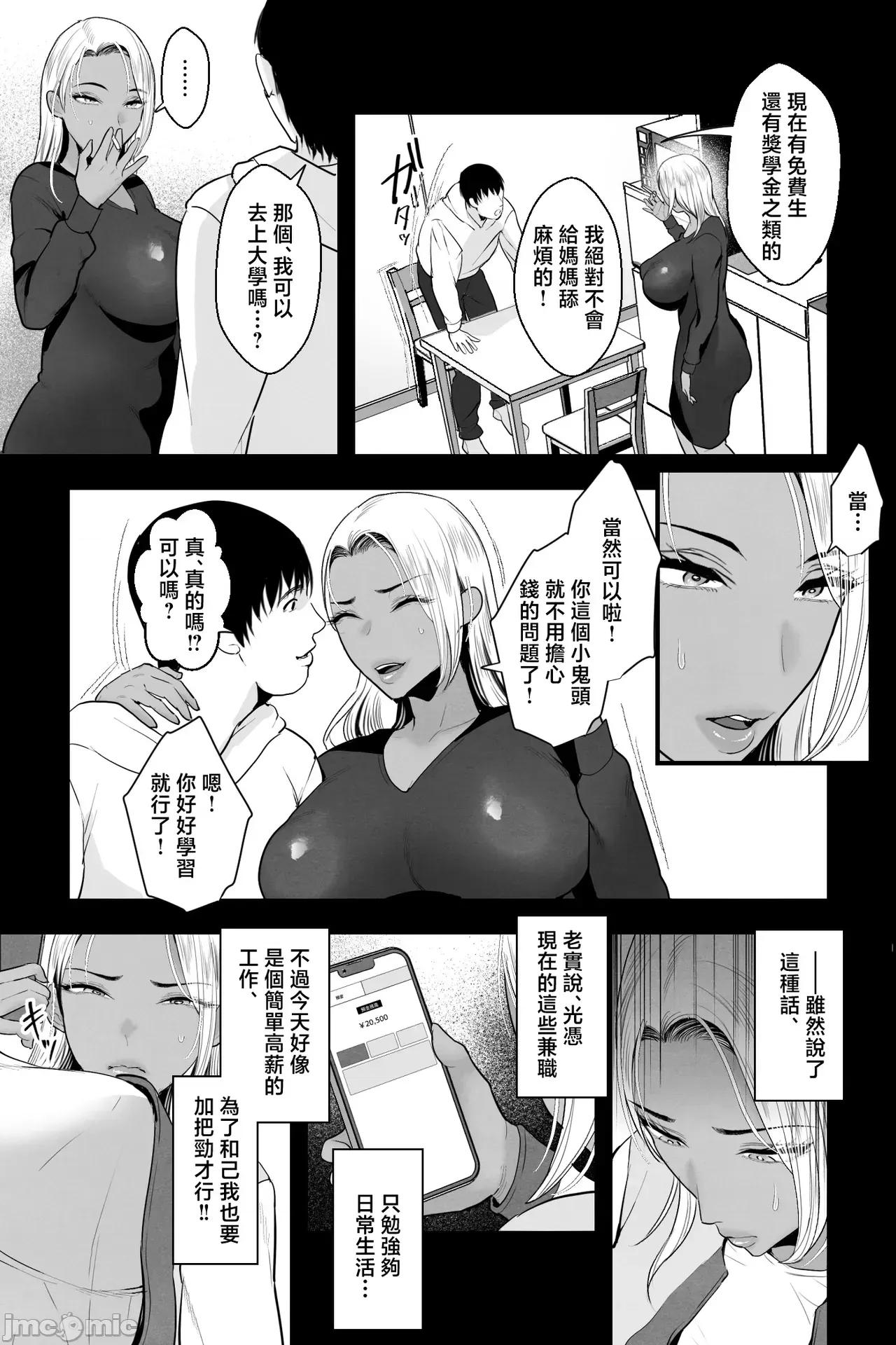 金髪黒ギャルの母亲が、闇バイトで骗されて息子とAV摄影 [银しお本舗 (银盐)] 金髪黒ギャルの母亲が、闇バイトで骗されて息子とAV摄影 第4页