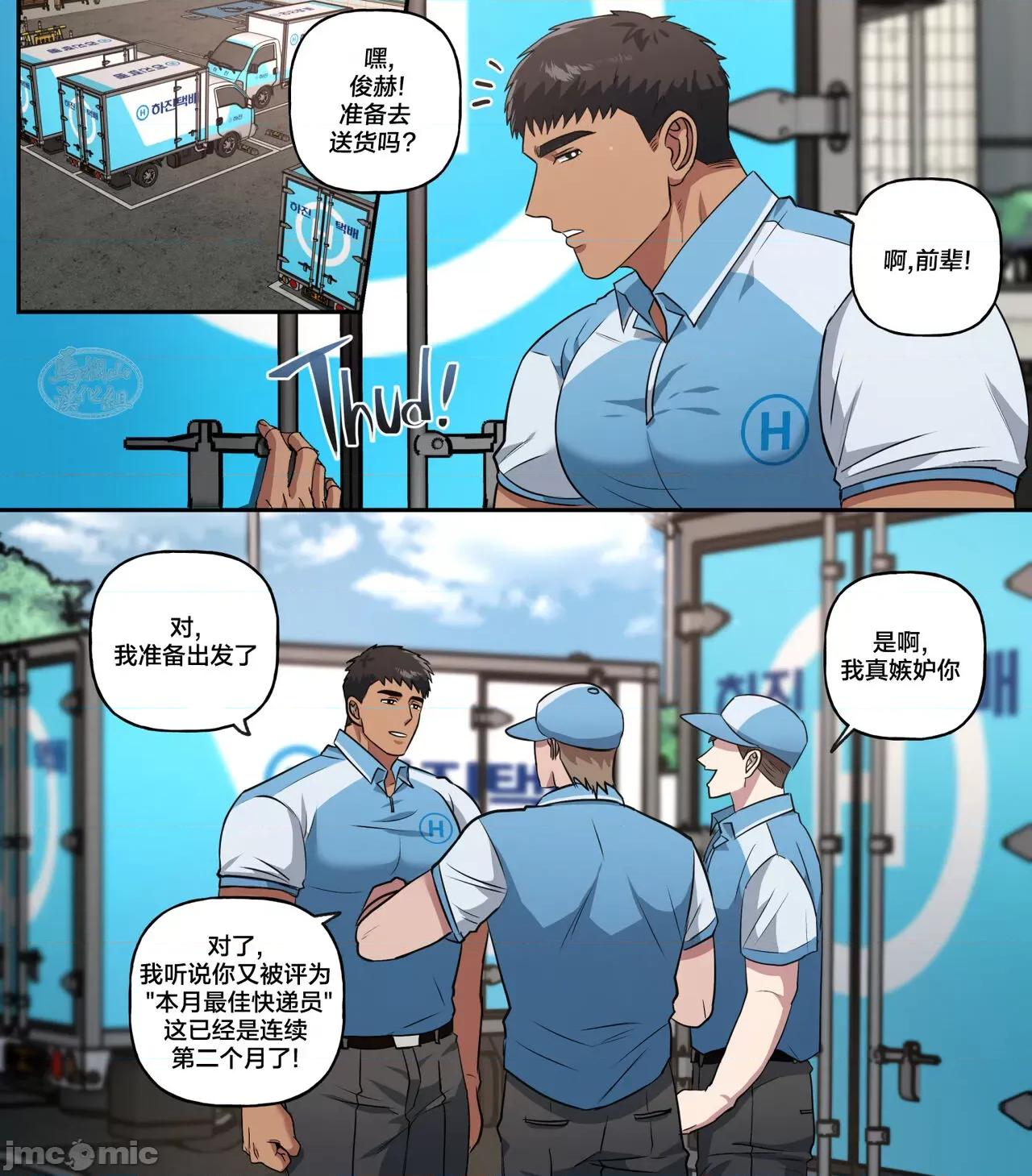 俊赫的职业天堂~快递员篇 俊赫的职业天堂~快递员篇~ [马栏山汉化] [DDugyu]JunHyuk’s Job Paradise – Delivery Driver 第39页