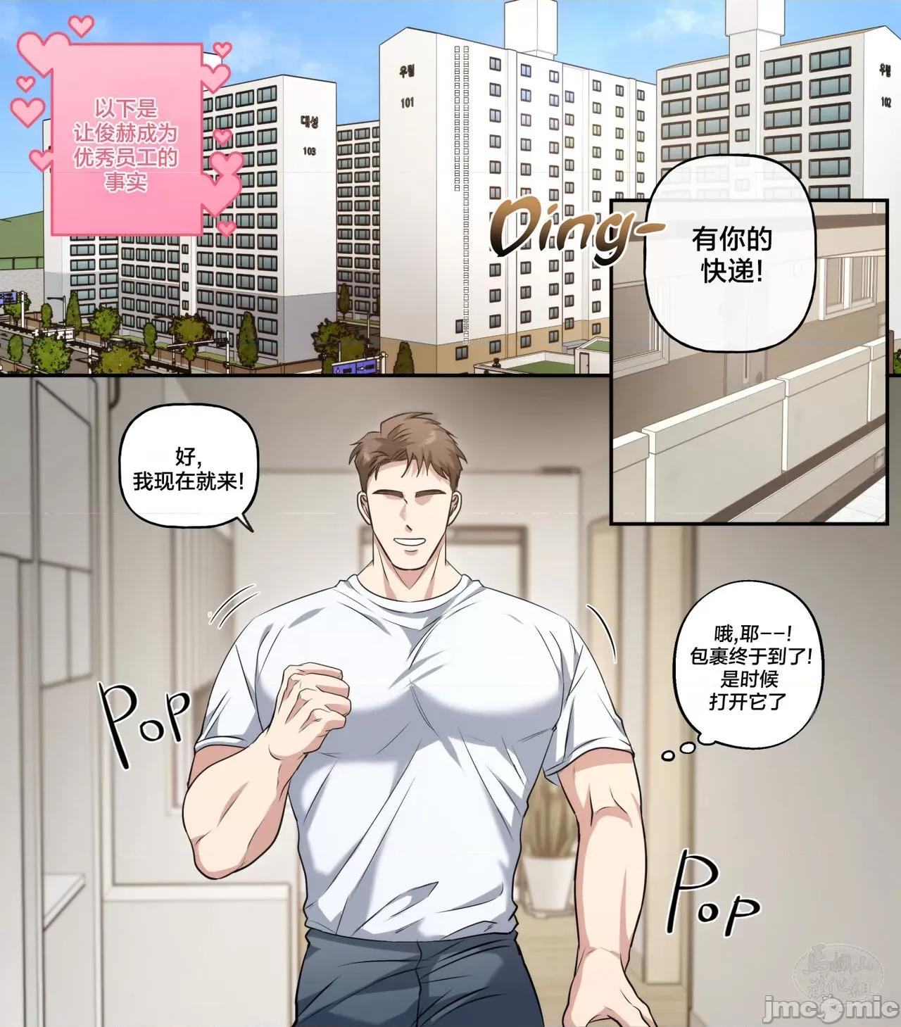 俊赫的职业天堂~快递员篇 俊赫的职业天堂~快递员篇~ [马栏山汉化] [DDugyu]JunHyuk’s Job Paradise – Delivery Driver 第41页