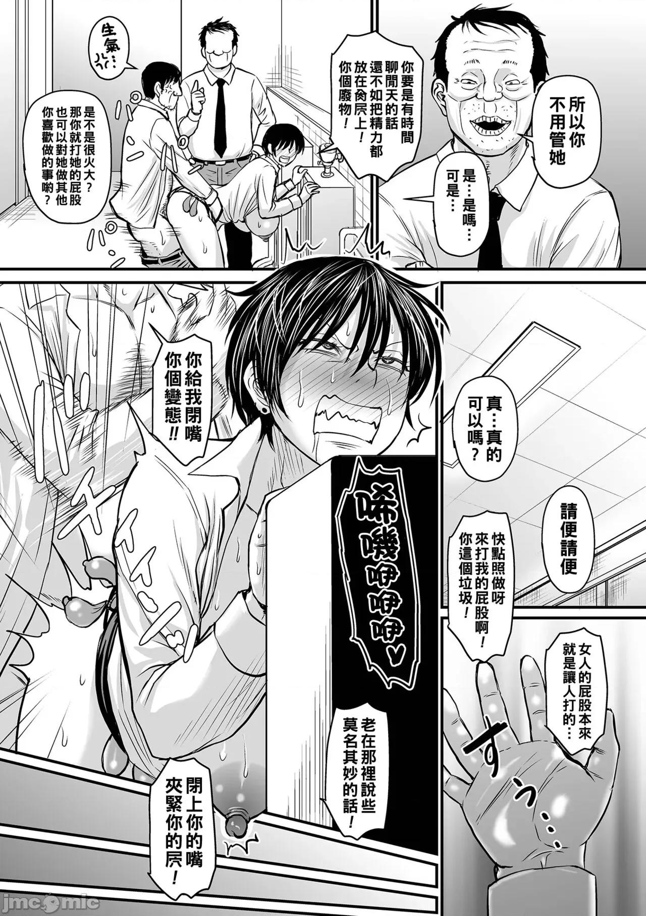 残业＋终业 [ジロウ] 催眠上司 残业＋终业 [Chinese] 第8页