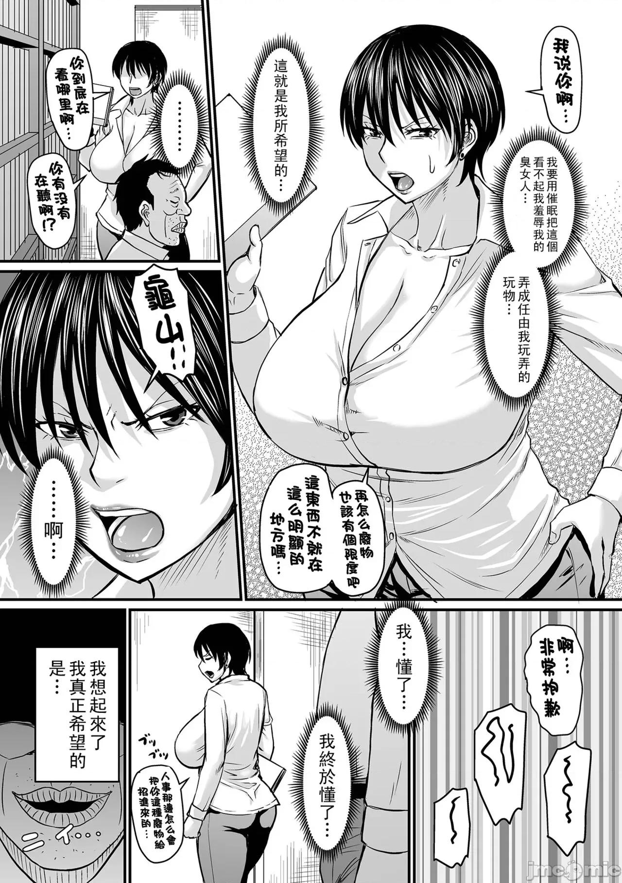 残业＋终业 [ジロウ] 催眠上司 残业＋终业 [Chinese] 第18页