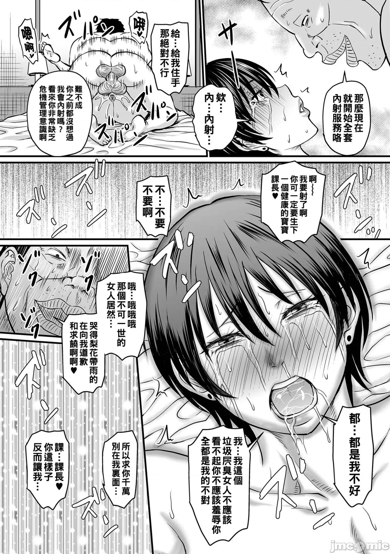 残业＋终业 [ジロウ] 催眠上司 残业＋终业 [Chinese] 第23页