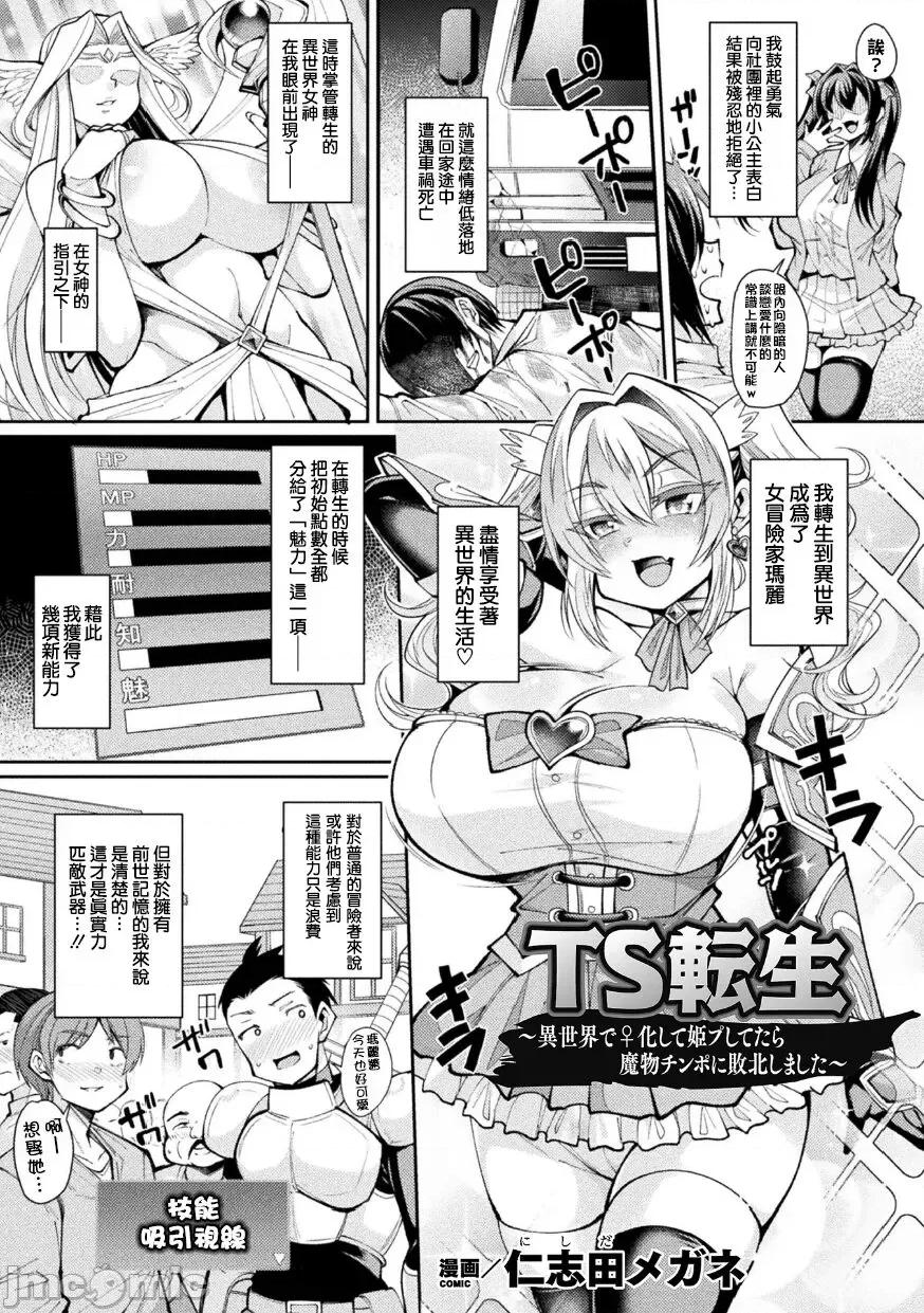 TS转生～异世界で♀化して姫プしてたら魔物チンポに败北しました [瑞树汉化组] [仁志田メガネ] TS转生～异世界で♀化して姫プしてたら魔物チンポに败北しました～ (二次元コミックマガジン TS异种姦孕ませ 女体化した俺たちが异种の子を宿すまでVol.3) [中国翻译] 第3页