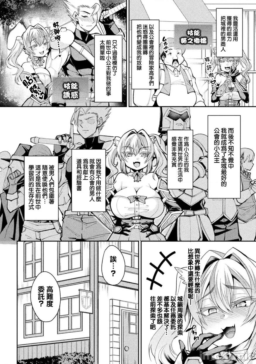 TS转生～异世界で♀化して姫プしてたら魔物チンポに败北しました [瑞树汉化组] [仁志田メガネ] TS转生～异世界で♀化して姫プしてたら魔物チンポに败北しました～ (二次元コミックマガジン TS异种姦孕ませ 女体化した俺たちが异种の子を宿すまでVol.3) [中国翻译] 第4页