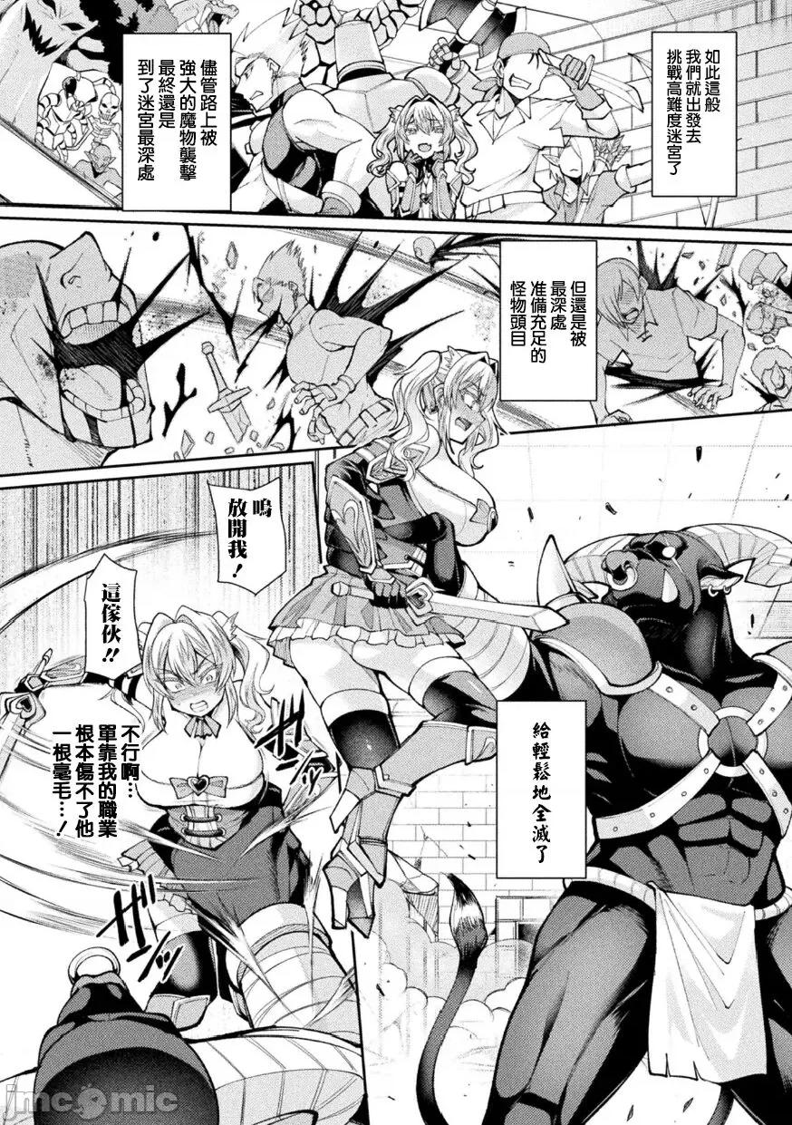 TS转生～异世界で♀化して姫プしてたら魔物チンポに败北しました [瑞树汉化组] [仁志田メガネ] TS转生～异世界で♀化して姫プしてたら魔物チンポに败北しました～ (二次元コミックマガジン TS异种姦孕ませ 女体化した俺たちが异种の子を宿すまでVol.3) [中国翻译] 第6页