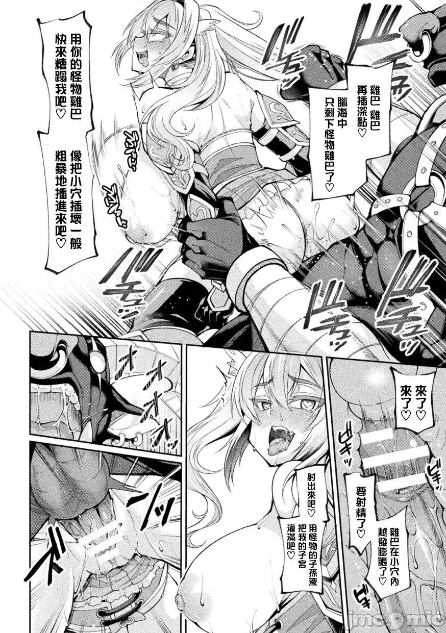 TS转生～异世界で♀化して姫プしてたら魔物チンポに败北しました [瑞树汉化组] [仁志田メガネ] TS转生～异世界で♀化して姫プしてたら魔物チンポに败北しました～ (二次元コミックマガジン TS异种姦孕ませ 女体化した俺たちが异种の子を宿すまでVol.3) [中国翻译] 第20页
