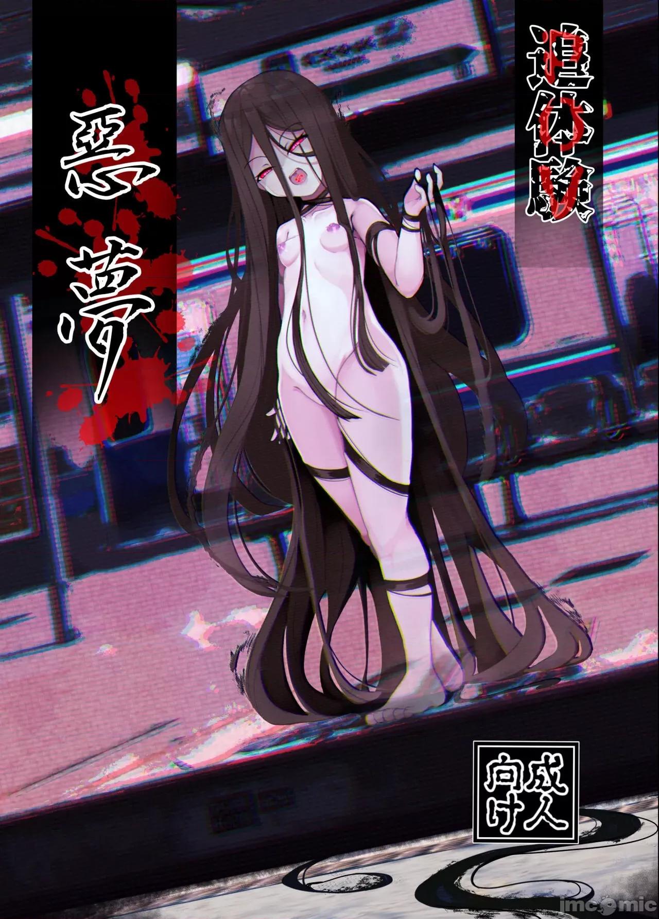 追体验恶梦 [尤里汉化组] [まんぷち (ねこでる)] 追体验恶梦 [中国翻译] [DL版] 第1页
