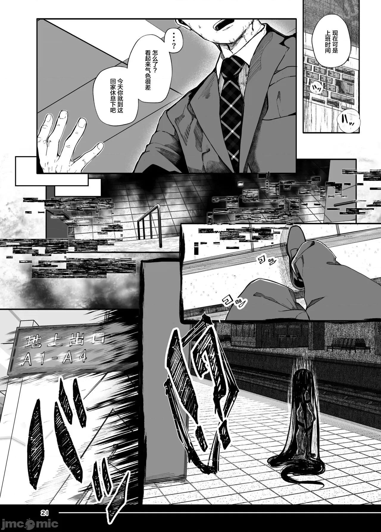 追体验恶梦 [尤里汉化组] [まんぷち (ねこでる)] 追体验恶梦 [中国翻译] [DL版] 第21页