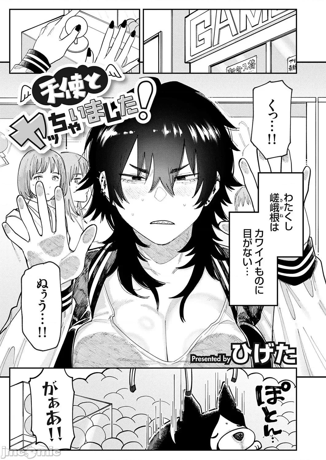 Vol.121 コミックグレープ Vol.121 第143页
