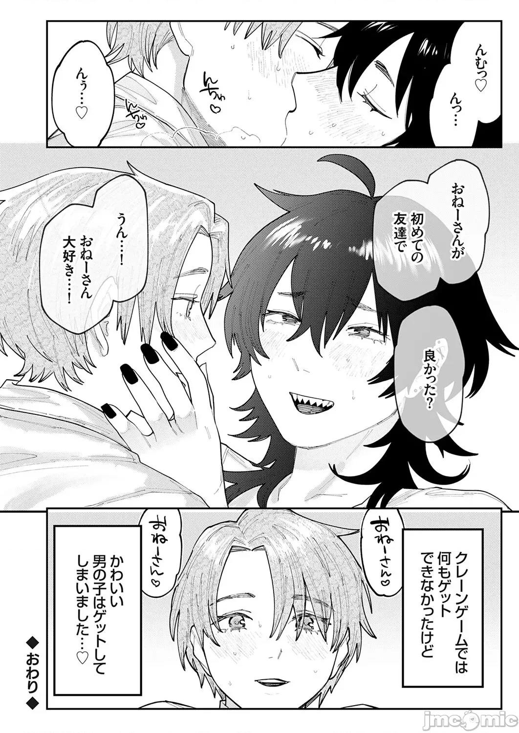 Vol.121 コミックグレープ Vol.121 第164页