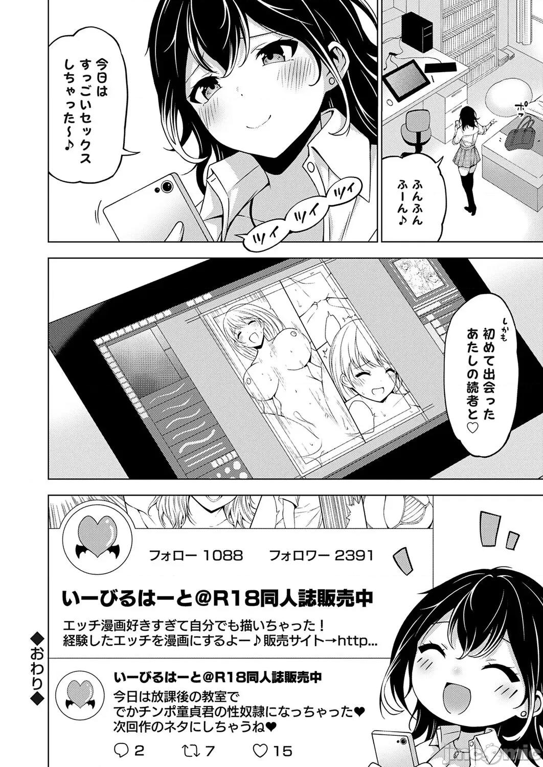 Vol.121 コミックグレープ Vol.121 第254页