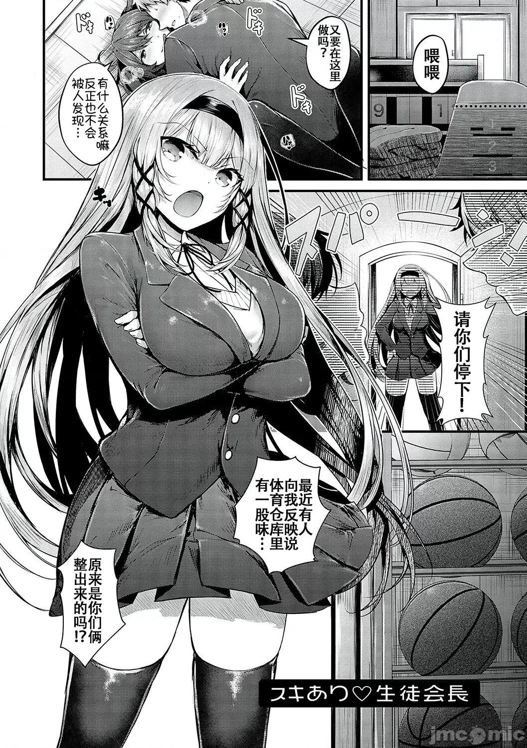 スキあり♡生徒会长 [白杨汉化组] [うこ] スキあり♡生徒会长 (生イキらぶほーる) [中国翻译] [DL版] 第1页