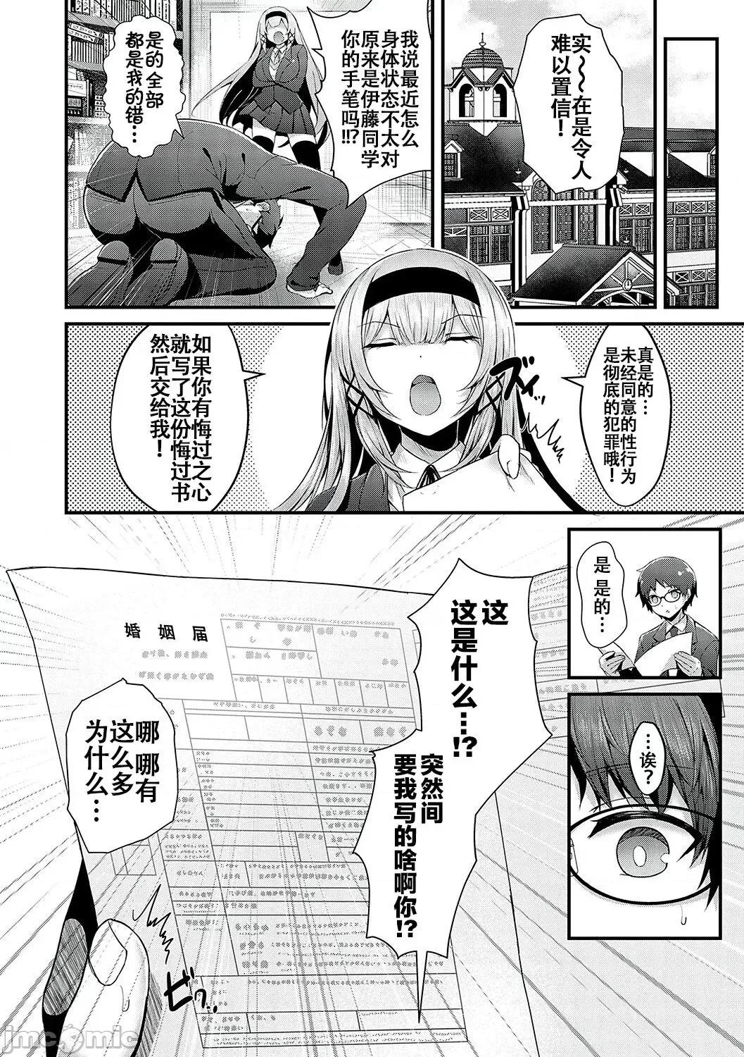 スキあり♡生徒会长 [白杨汉化组] [うこ] スキあり♡生徒会长 (生イキらぶほーる) [中国翻译] [DL版] 第28页
