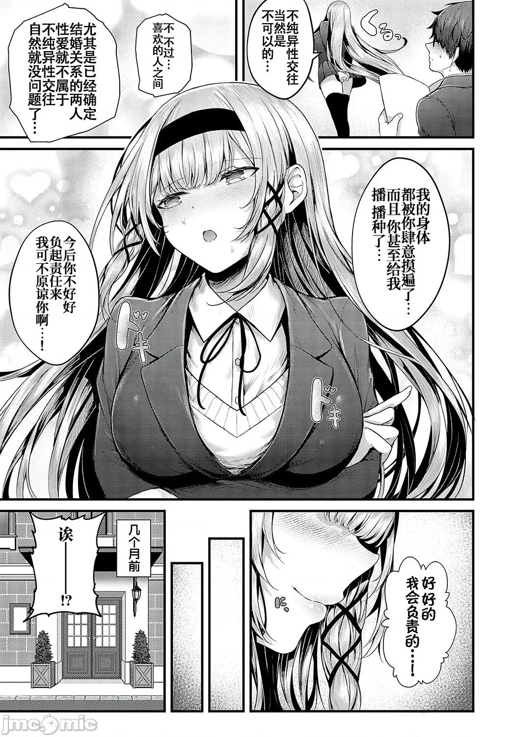 スキあり♡生徒会长 [白杨汉化组] [うこ] スキあり♡生徒会长 (生イキらぶほーる) [中国翻译] [DL版] 第29页