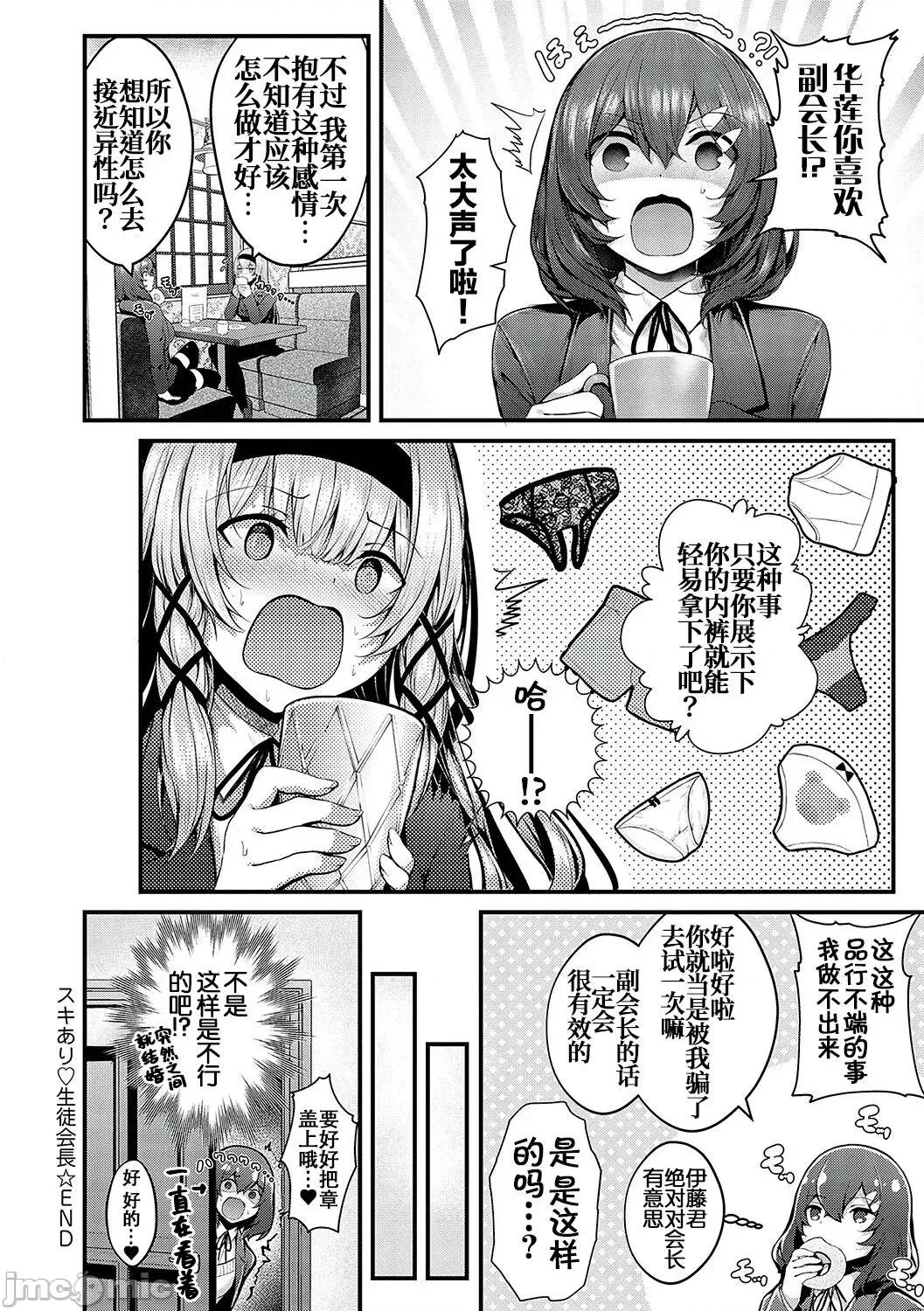 スキあり♡生徒会长 [白杨汉化组] [うこ] スキあり♡生徒会长 (生イキらぶほーる) [中国翻译] [DL版] 第30页