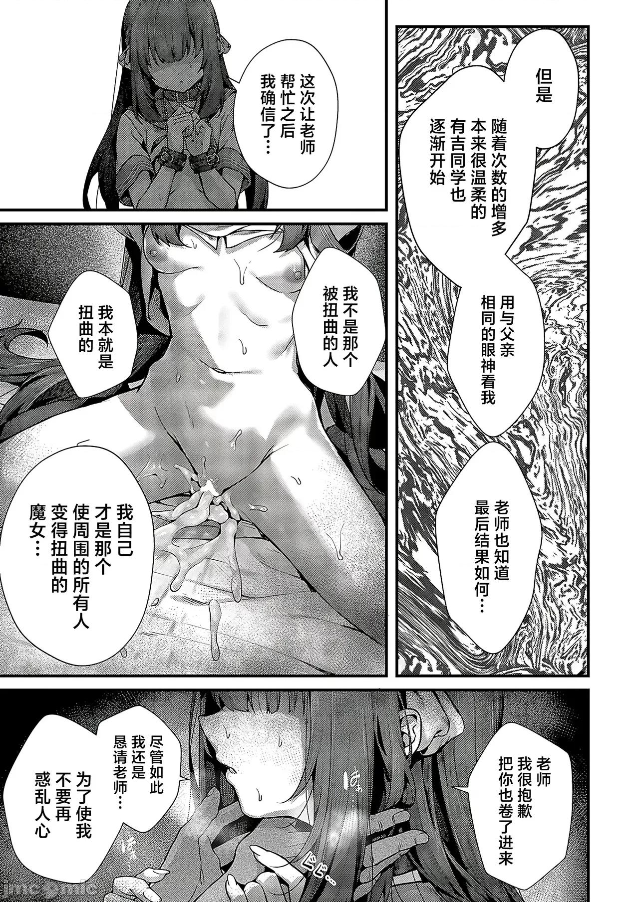 祸水红颜的魔女2 祸水红颜的魔女2 [欶澜汉化组] [うこ] ファムファタールの魔女 2 (コミック エグゼ 52) 第19页