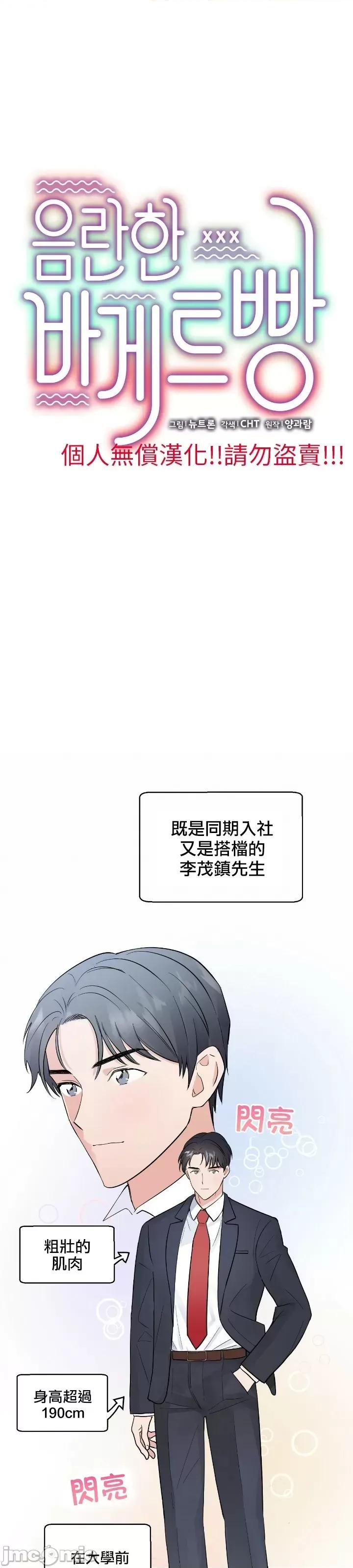 法棍 淫乱的法棍 2 第7页