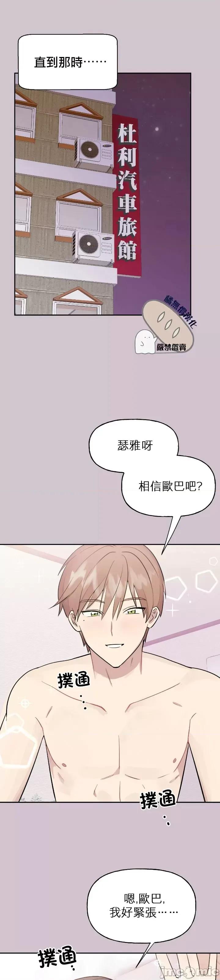 法棍 淫乱的法棍 2 第17页