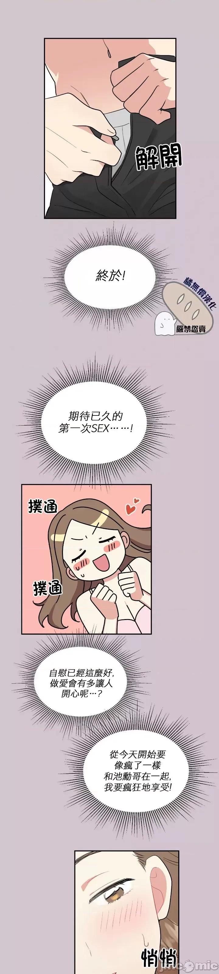 法棍 淫乱的法棍 2 第19页