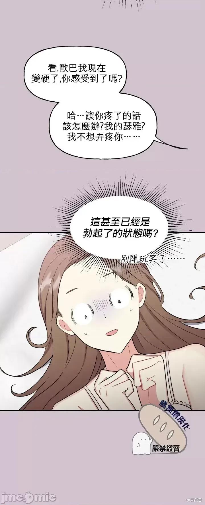 法棍 淫乱的法棍 2 第22页