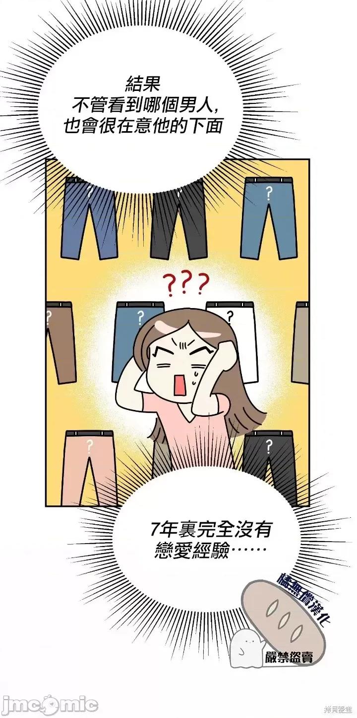 法棍 淫乱的法棍 2 第24页