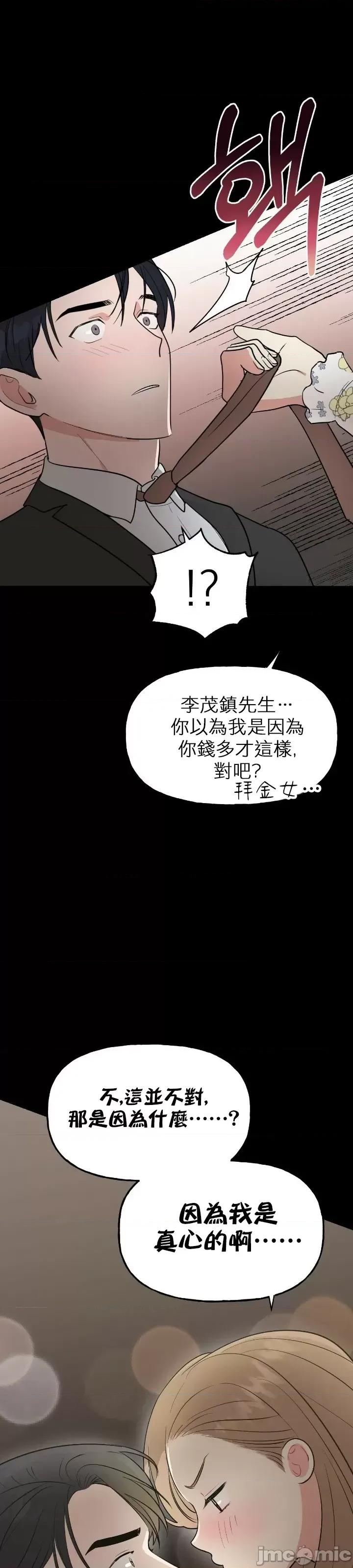 法棍 淫乱的法棍006 第5话.zip 第6页