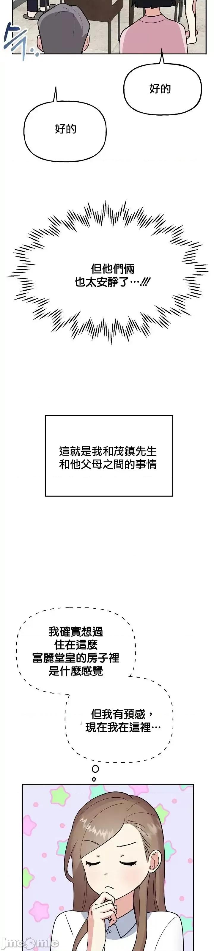 法棍 淫乱的法棍第19 话.zip 第13页