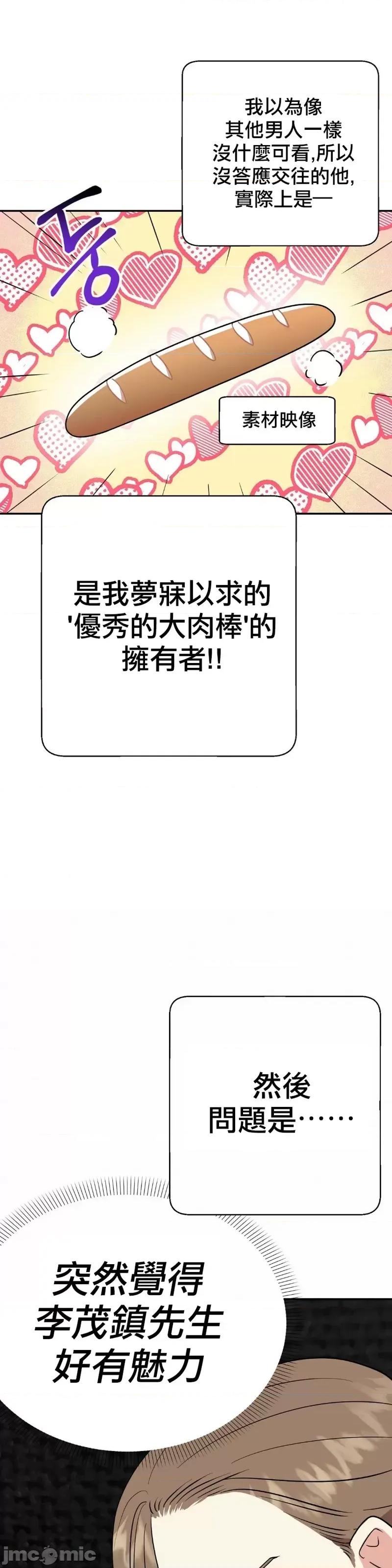 法棍 淫乱的法棍 第13页