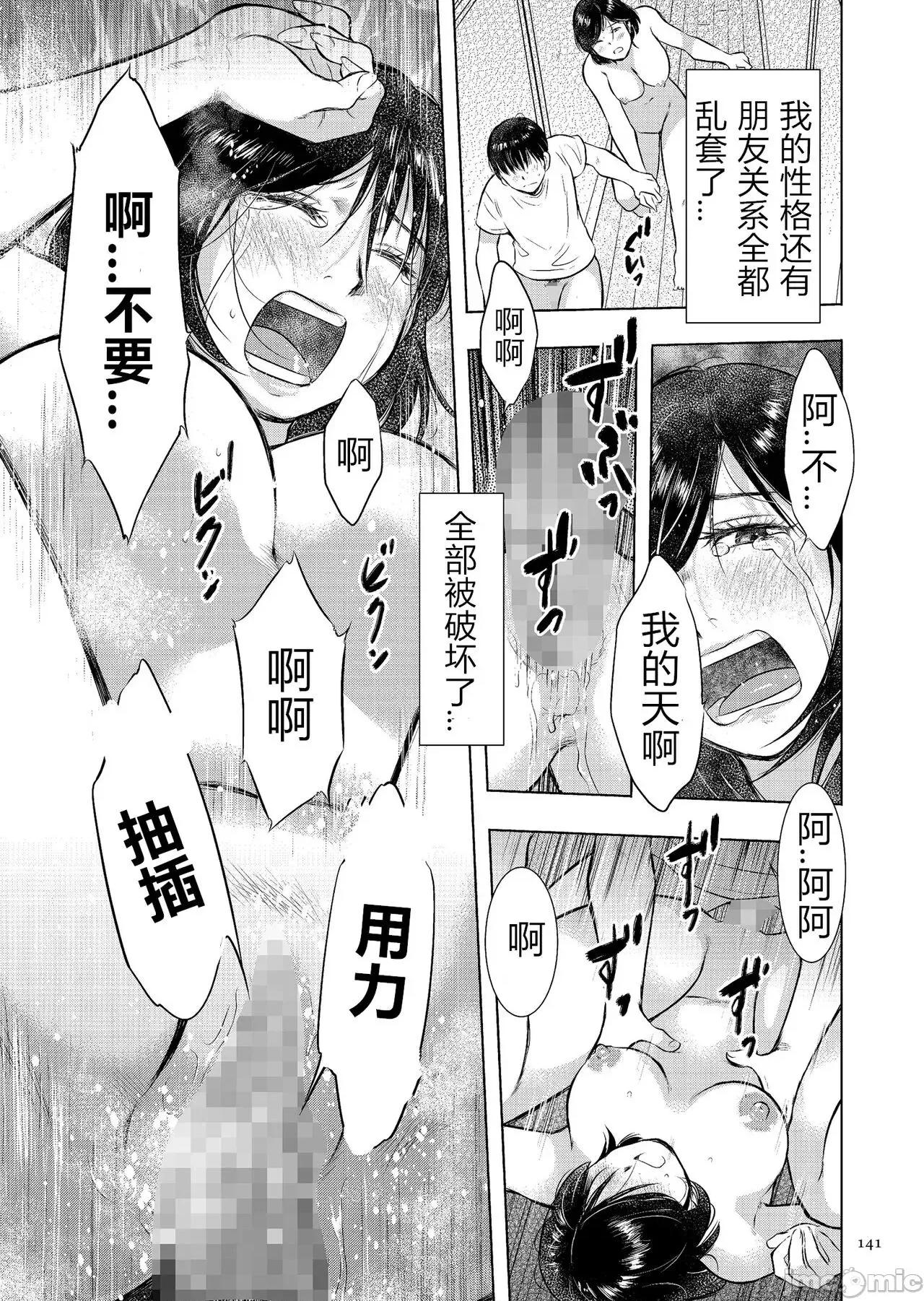 母さん、一度だけだから…。 [うらまっく] 母子相姦日记 母さん、一度だけだから…。 [中国翻译] [DL版] 第141页