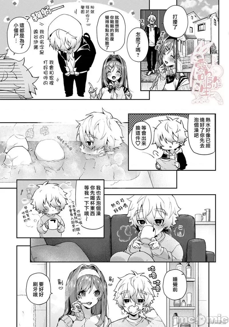 困困的小男孩被的大姐姐照顾得舒舒服服 困困的小男孩被色情的大姐姐照顾得舒舒服服[りふる]ねぼすけくん、えっちなおねーさんに満たされまくり 第10页
