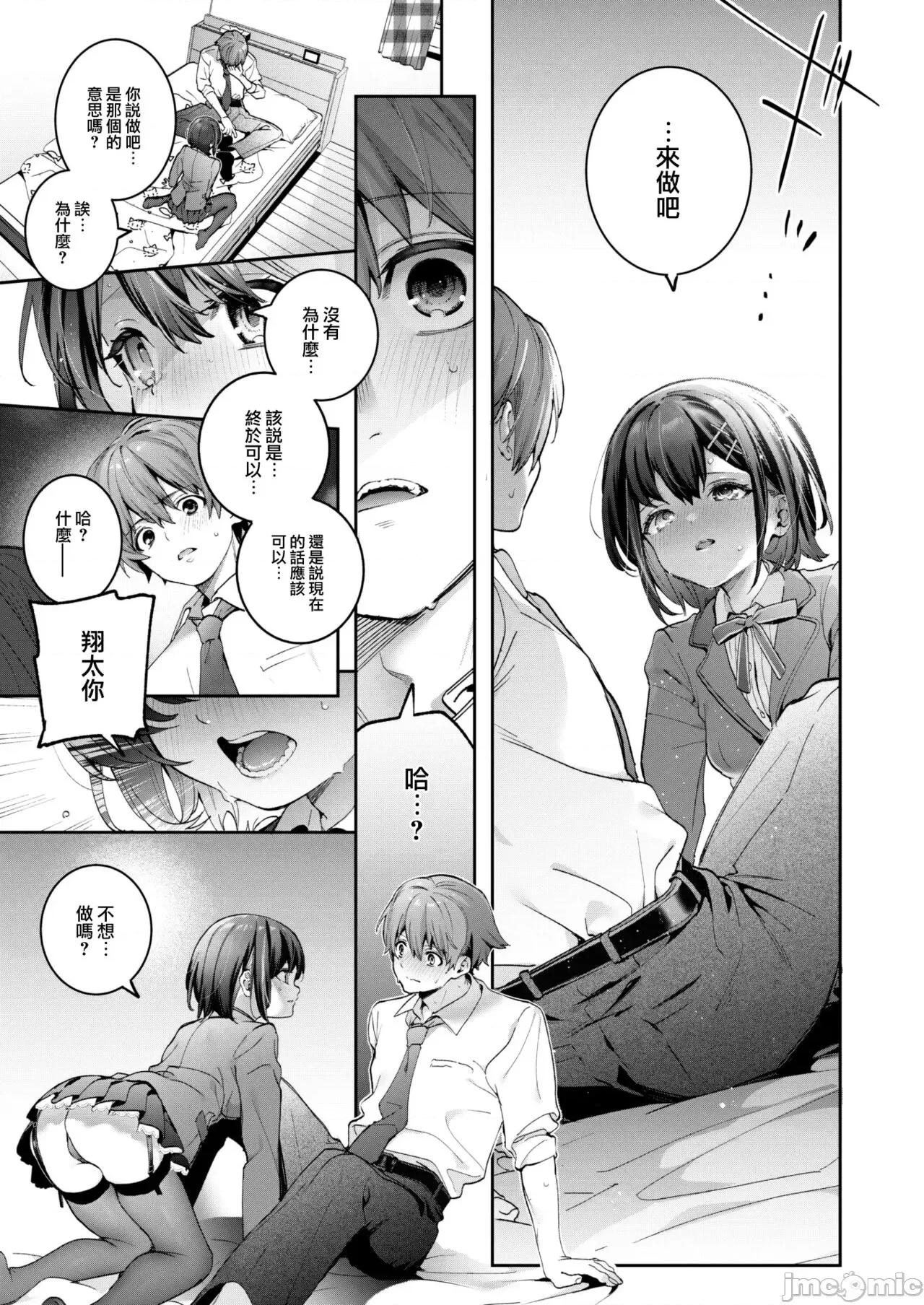 エリュトロンの瞳 [大鸟可不敢乱转汉化] [木濑树] エリュトロンの瞳 (COMIC 快乐天ビースト 2023年6月号) [中国翻译] [DL版] 第10页