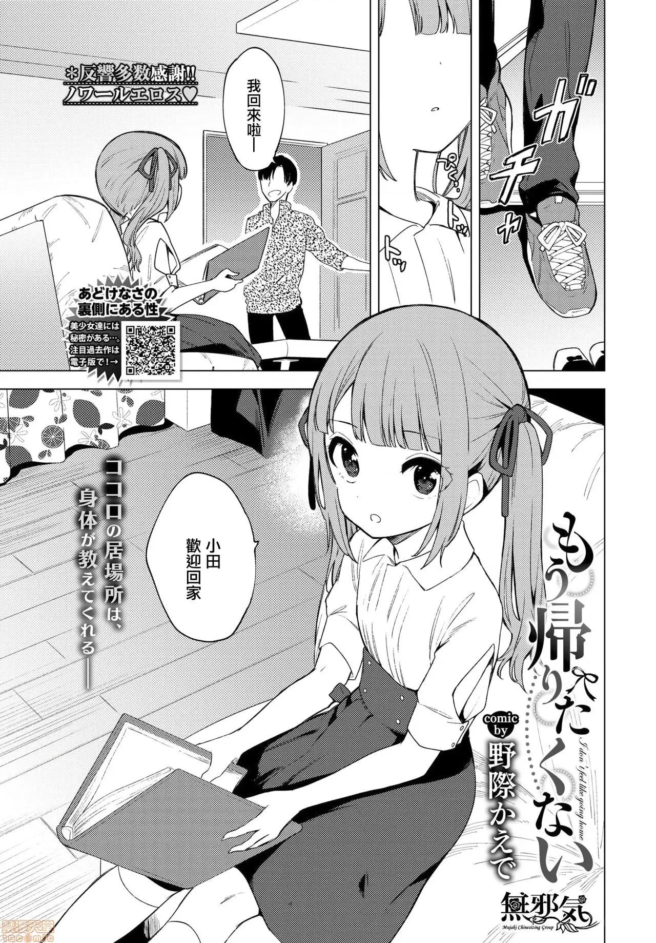 もう归りたくない [无邪气汉化组] [野际かえで] もう归りたくない (COMIC BAVEL 2021年3月号) [中国翻译] [DL版] 第1页