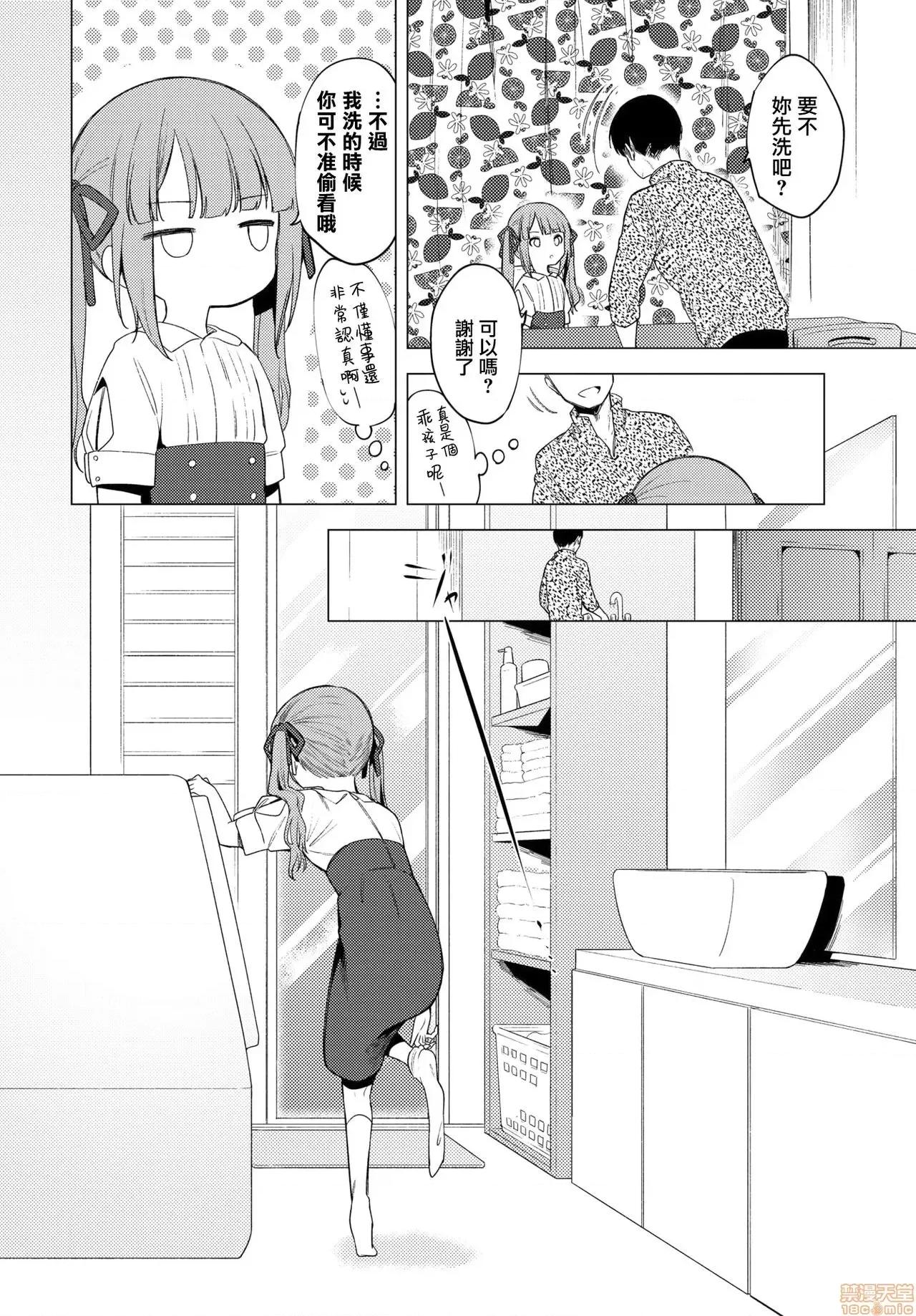 もう归りたくない [无邪气汉化组] [野际かえで] もう归りたくない (COMIC BAVEL 2021年3月号) [中国翻译] [DL版] 第4页