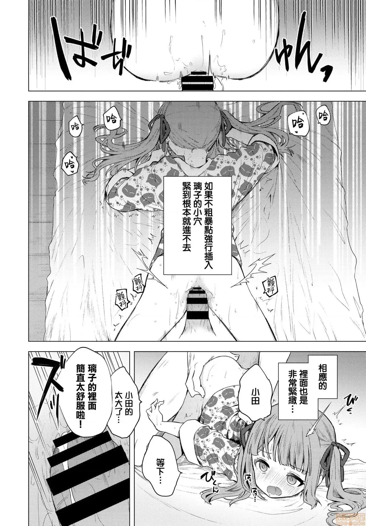 もう归りたくない [无邪气汉化组] [野际かえで] もう归りたくない (COMIC BAVEL 2021年3月号) [中国翻译] [DL版] 第10页