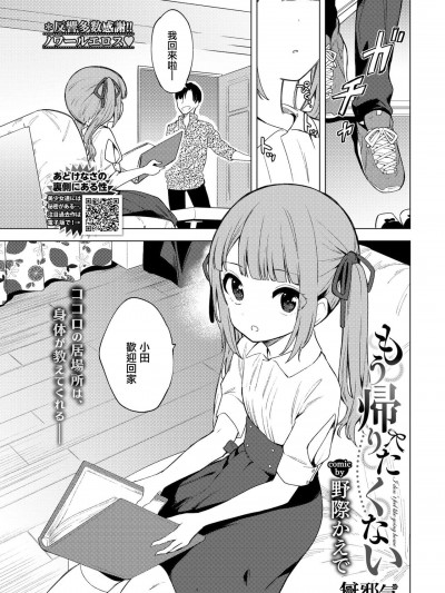 もう归りたくない