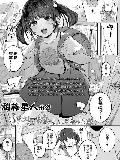 ふたり一绪に♡