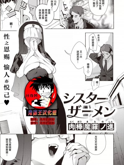 シスターザーメン
