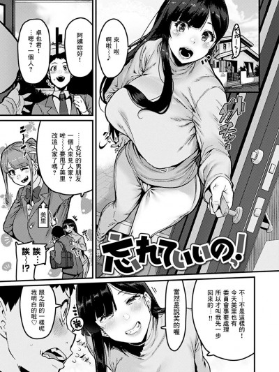 忘れていいのっ!